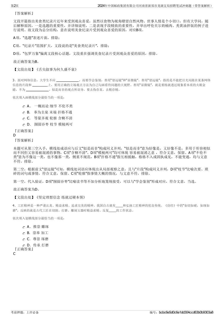 2024年中国邮政集团有限公司河南省新郑市龙湖支局招聘笔试冲刺题（带答案解析）_第2页