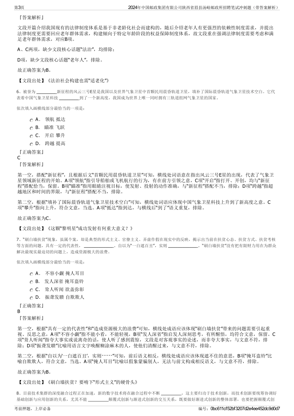 2024年中国邮政集团有限公司陕西省眉县汤峪邮政所招聘笔试冲刺题（带答案解析）_第3页