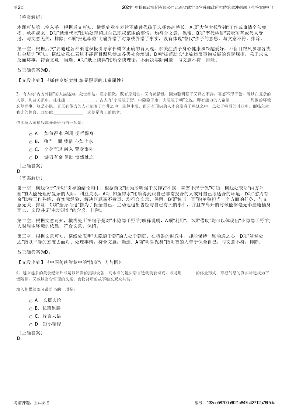 2024年中国邮政集团有限公司江西省武宁县官莲邮政所招聘笔试冲刺题（带答案解析）_第2页