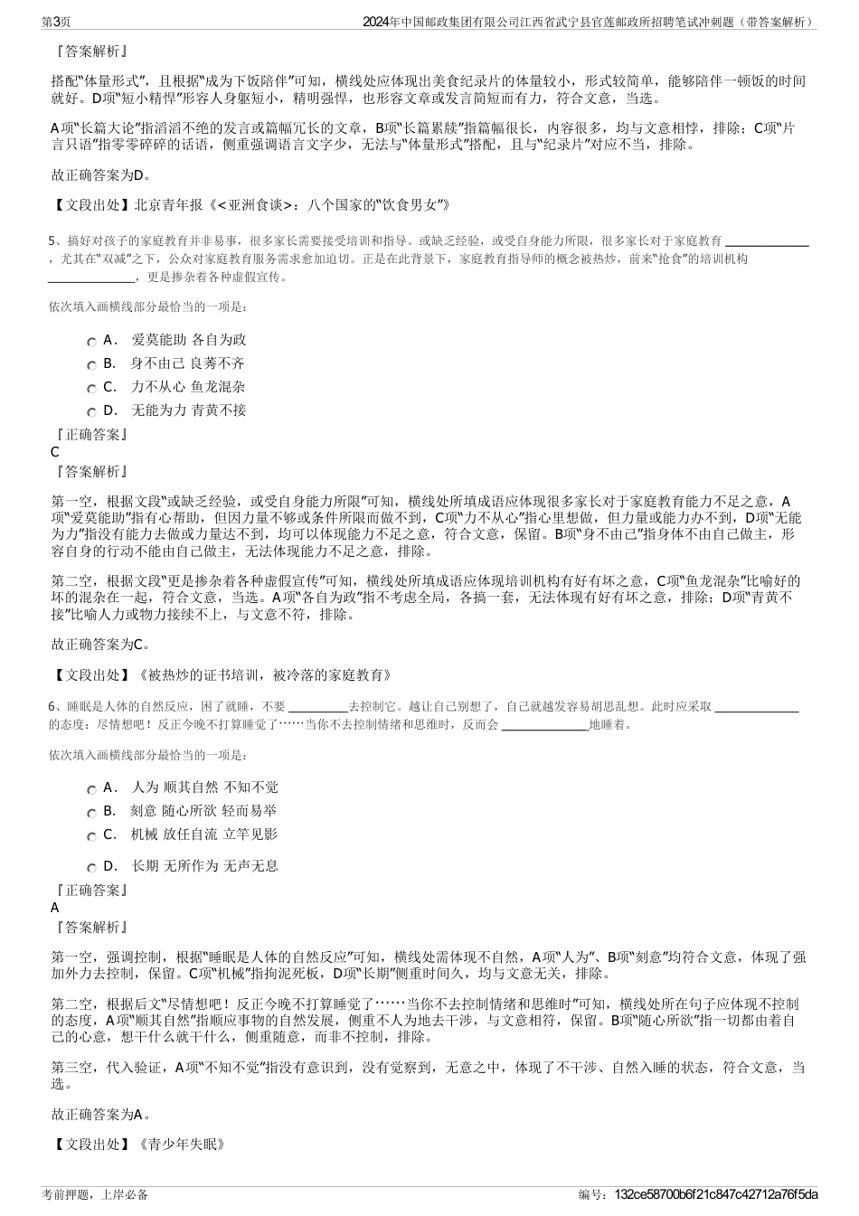 2024年中国邮政集团有限公司江西省武宁县官莲邮政所招聘笔试冲刺题（带答案解析）_第3页