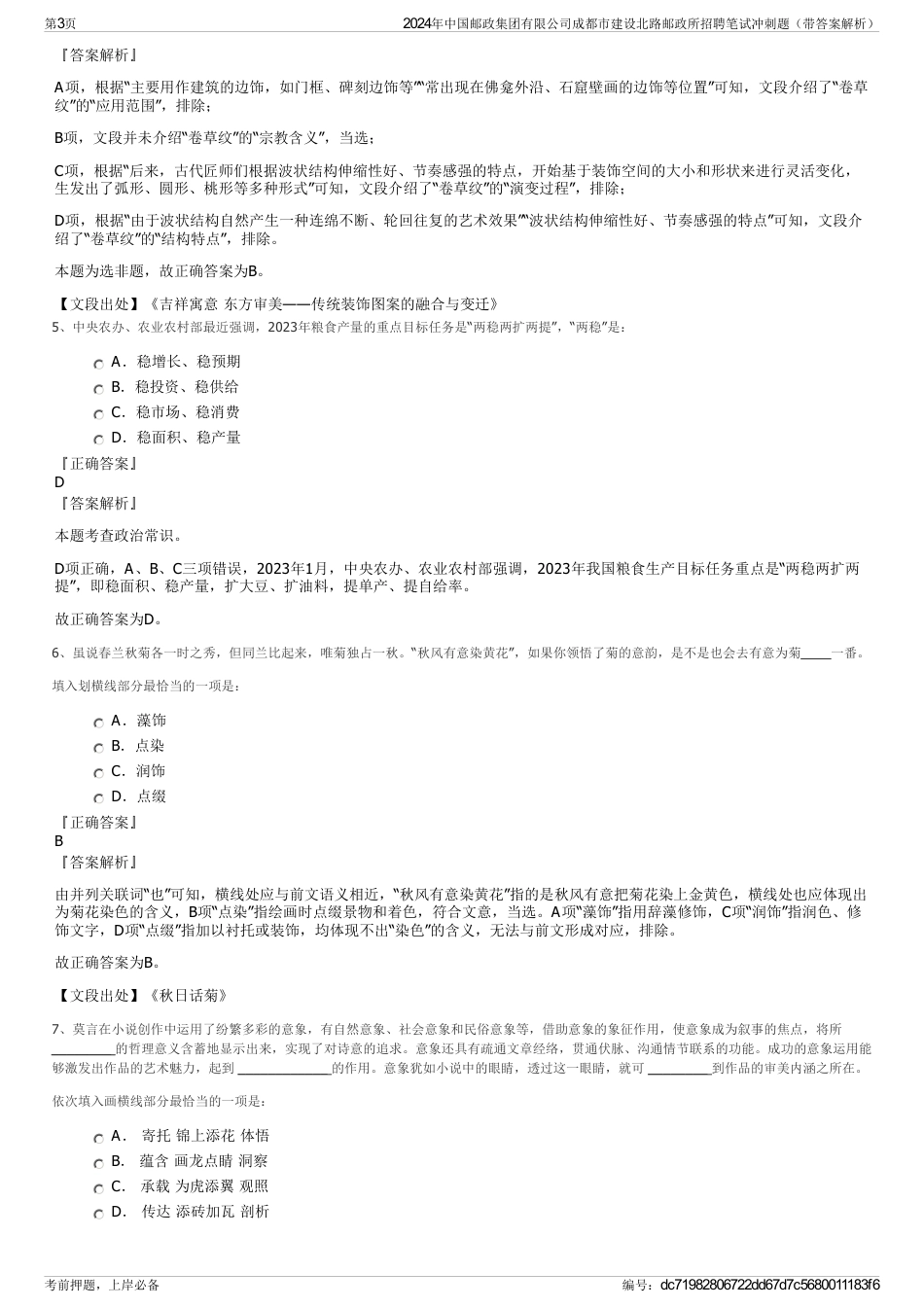 2024年中国邮政集团有限公司成都市建设北路邮政所招聘笔试冲刺题（带答案解析）_第3页