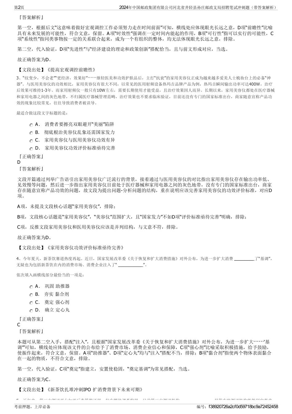 2024年中国邮政集团有限公司河北省井陉县孙庄邮政支局招聘笔试冲刺题（带答案解析）_第2页