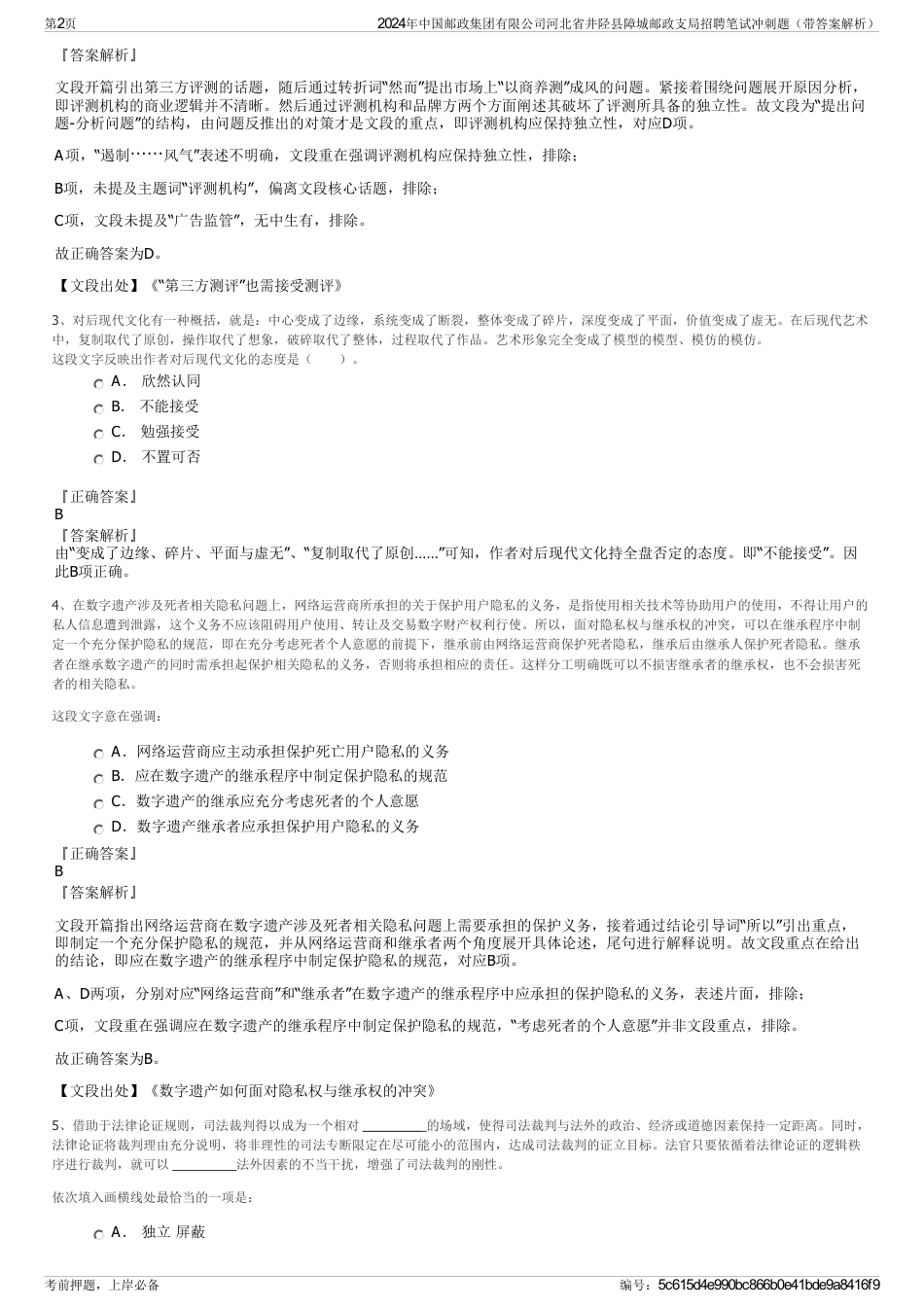 2024年中国邮政集团有限公司河北省井陉县障城邮政支局招聘笔试冲刺题（带答案解析）_第2页