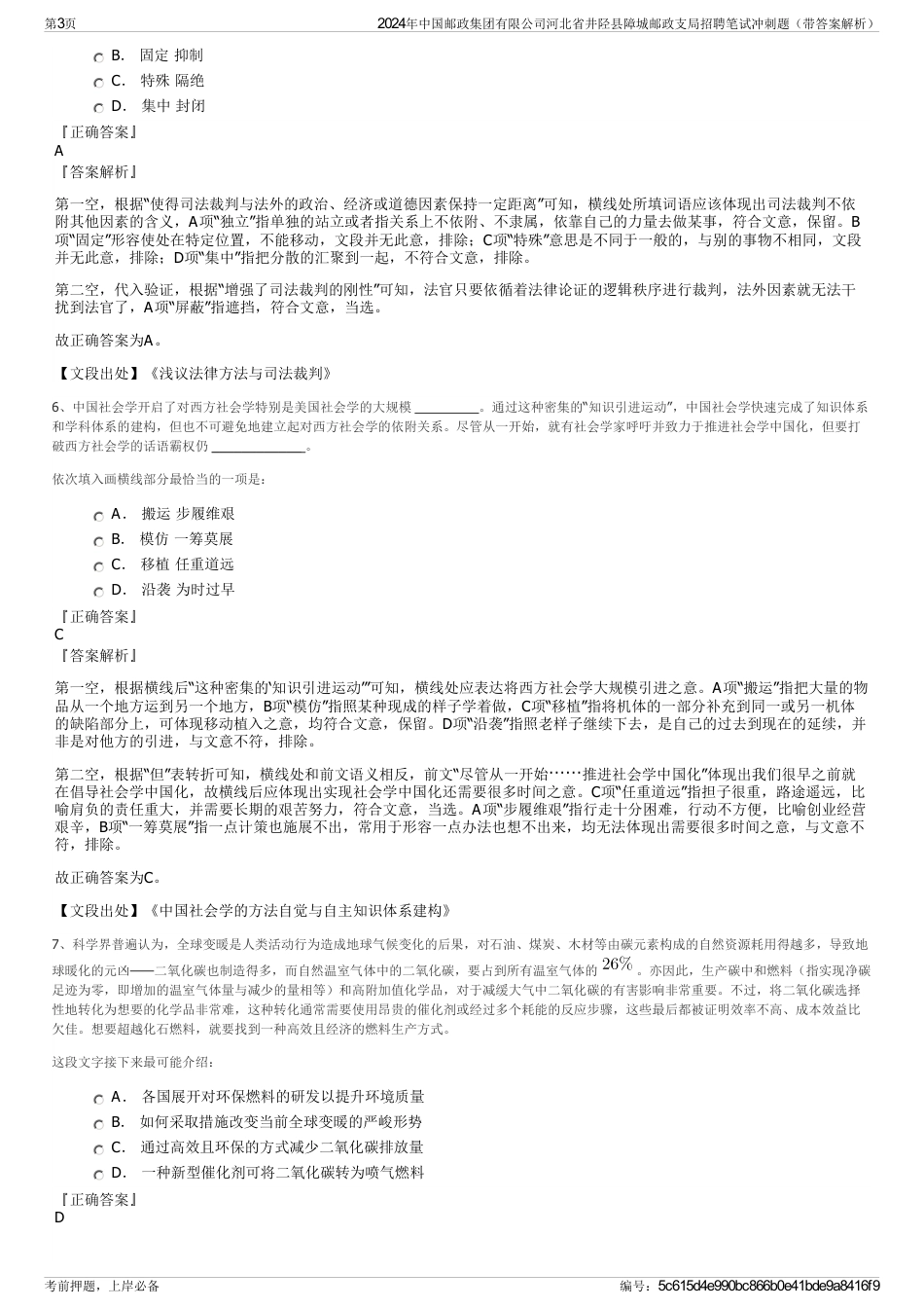 2024年中国邮政集团有限公司河北省井陉县障城邮政支局招聘笔试冲刺题（带答案解析）_第3页