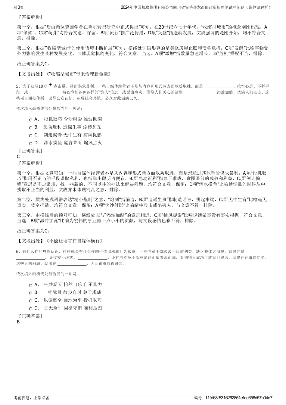 2024年中国邮政集团有限公司四川省安岳县龙西邮政所招聘笔试冲刺题（带答案解析）_第3页