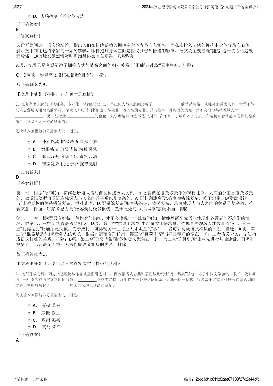 2024年兴业银行股份有限公司宁波分行招聘笔试冲刺题（带答案解析）_第2页