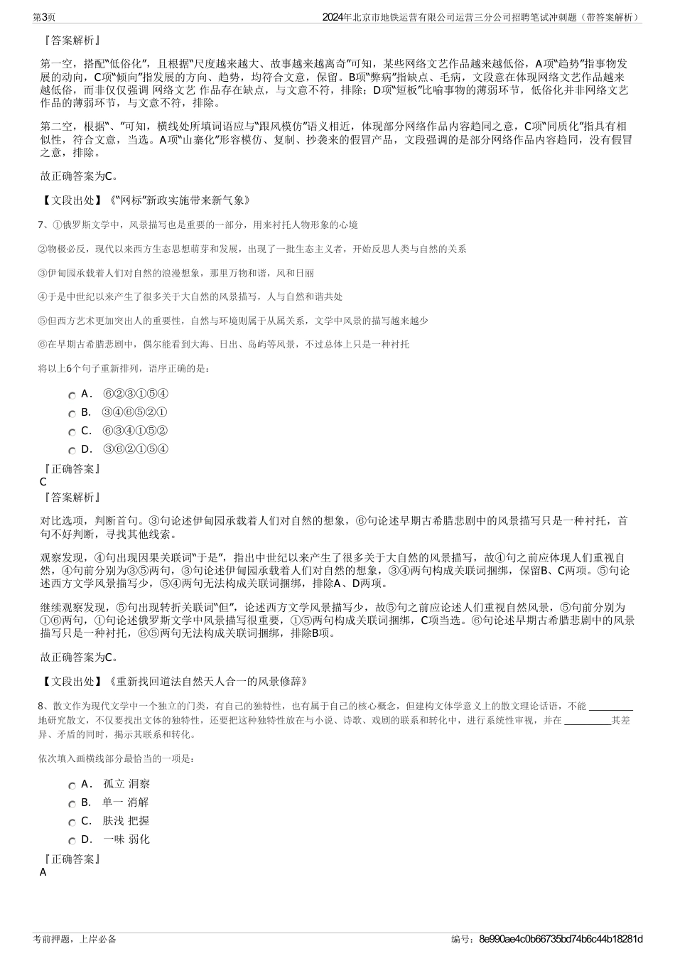 2024年北京市地铁运营有限公司运营三分公司招聘笔试冲刺题（带答案解析）_第3页