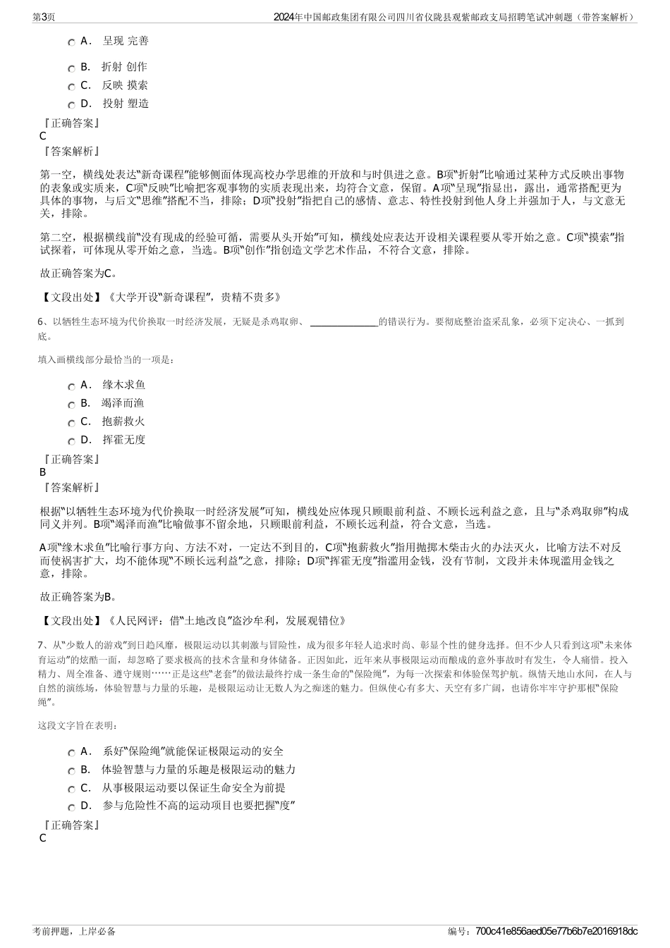 2024年中国邮政集团有限公司四川省仪陇县观紫邮政支局招聘笔试冲刺题（带答案解析）_第3页