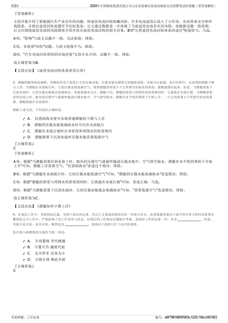 2024年中国邮政集团有限公司山东省禹城市前油坊邮政支局招聘笔试冲刺题（带答案解析）_第2页