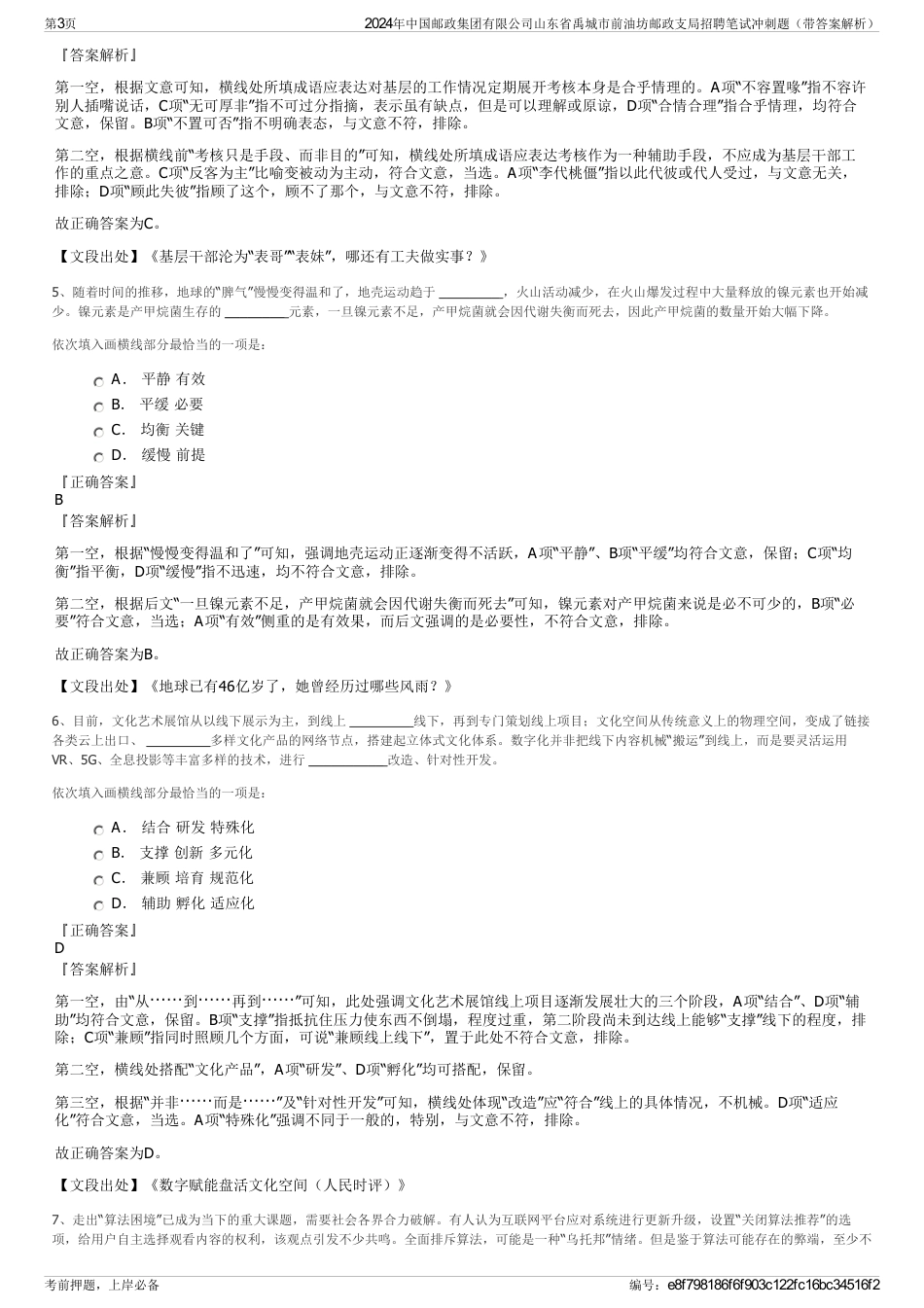 2024年中国邮政集团有限公司山东省禹城市前油坊邮政支局招聘笔试冲刺题（带答案解析）_第3页
