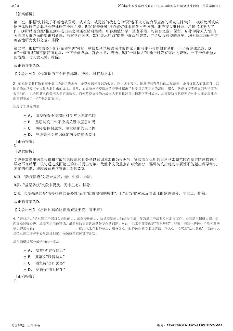 2024年大秦铁路股份有限公司大同电务段招聘笔试冲刺题（带答案解析）_第2页