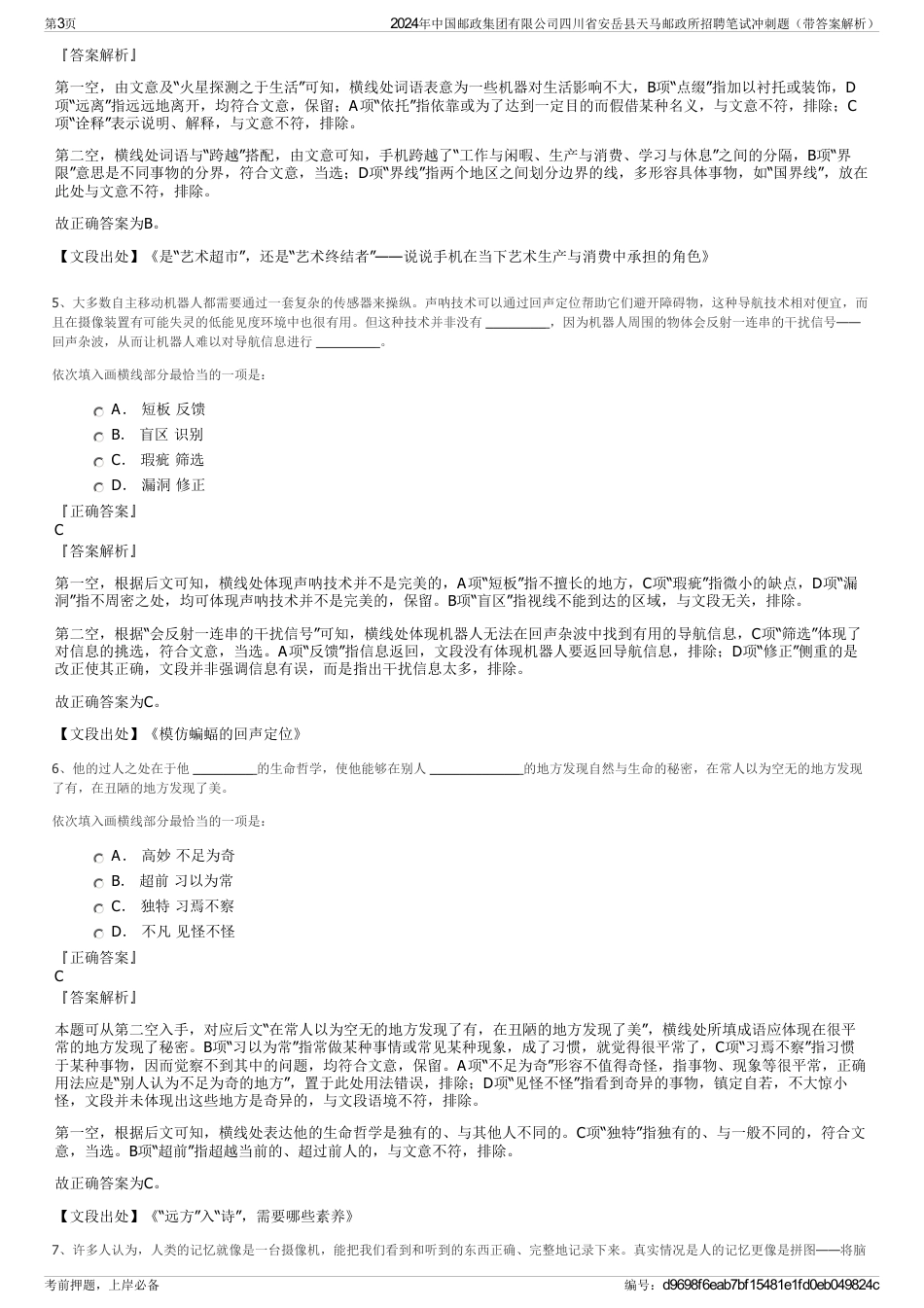 2024年中国邮政集团有限公司四川省安岳县天马邮政所招聘笔试冲刺题（带答案解析）_第3页