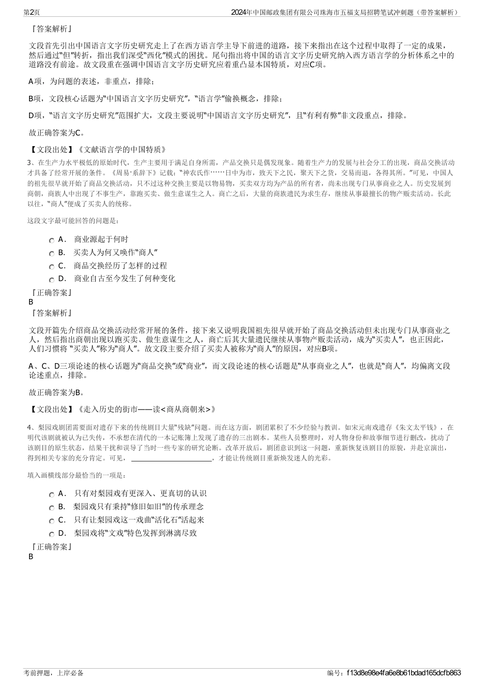 2024年中国邮政集团有限公司珠海市五福支局招聘笔试冲刺题（带答案解析）_第2页