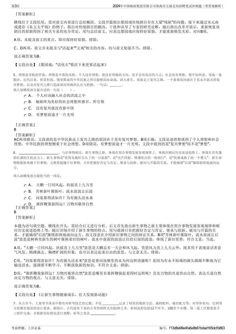 2024年中国邮政集团有限公司珠海市五福支局招聘笔试冲刺题（带答案解析）_第3页