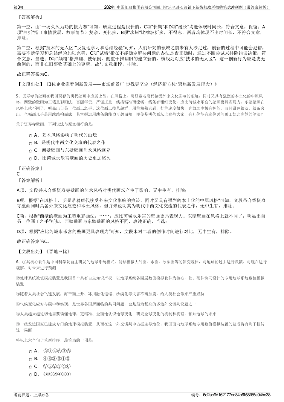 2024年中国邮政集团有限公司四川省乐至县石湍镇下新街邮政所招聘笔试冲刺题（带答案解析）_第3页