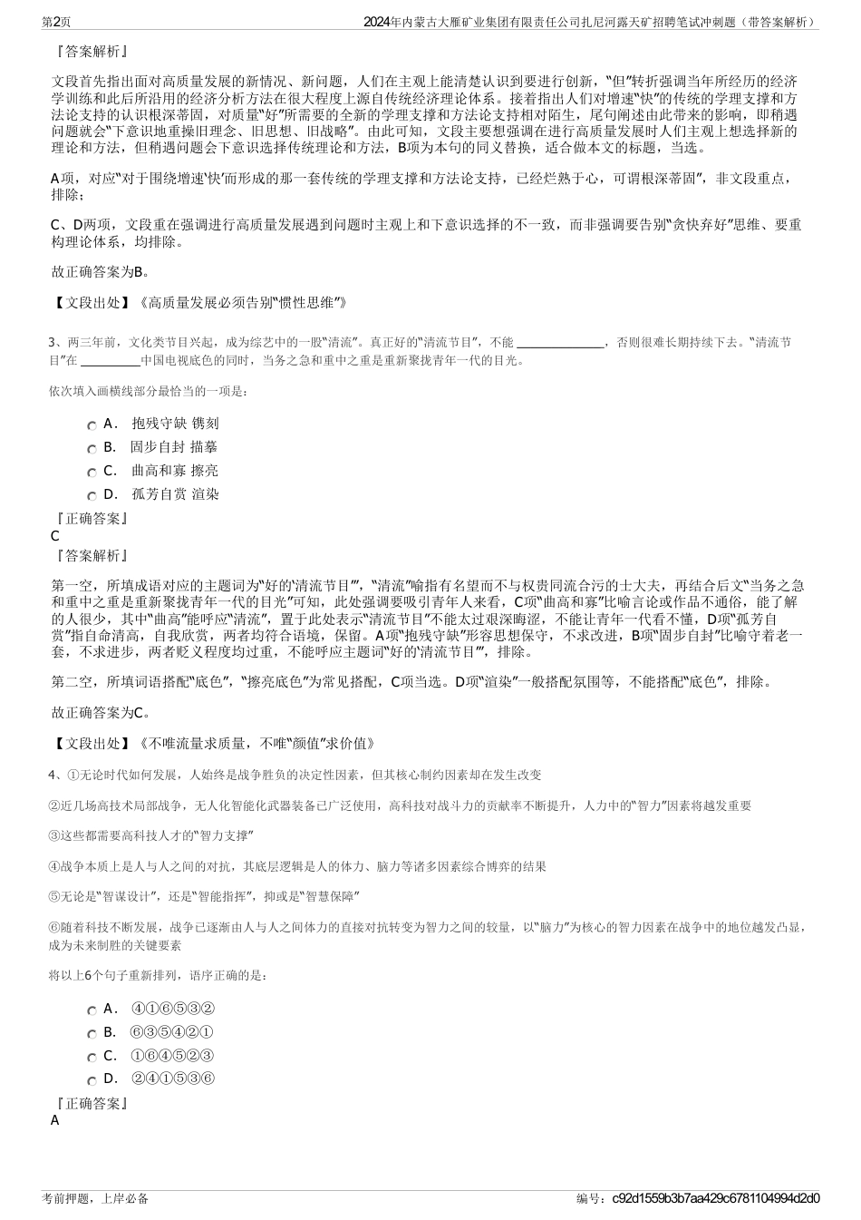 2024年内蒙古大雁矿业集团有限责任公司扎尼河露天矿招聘笔试冲刺题（带答案解析）_第2页