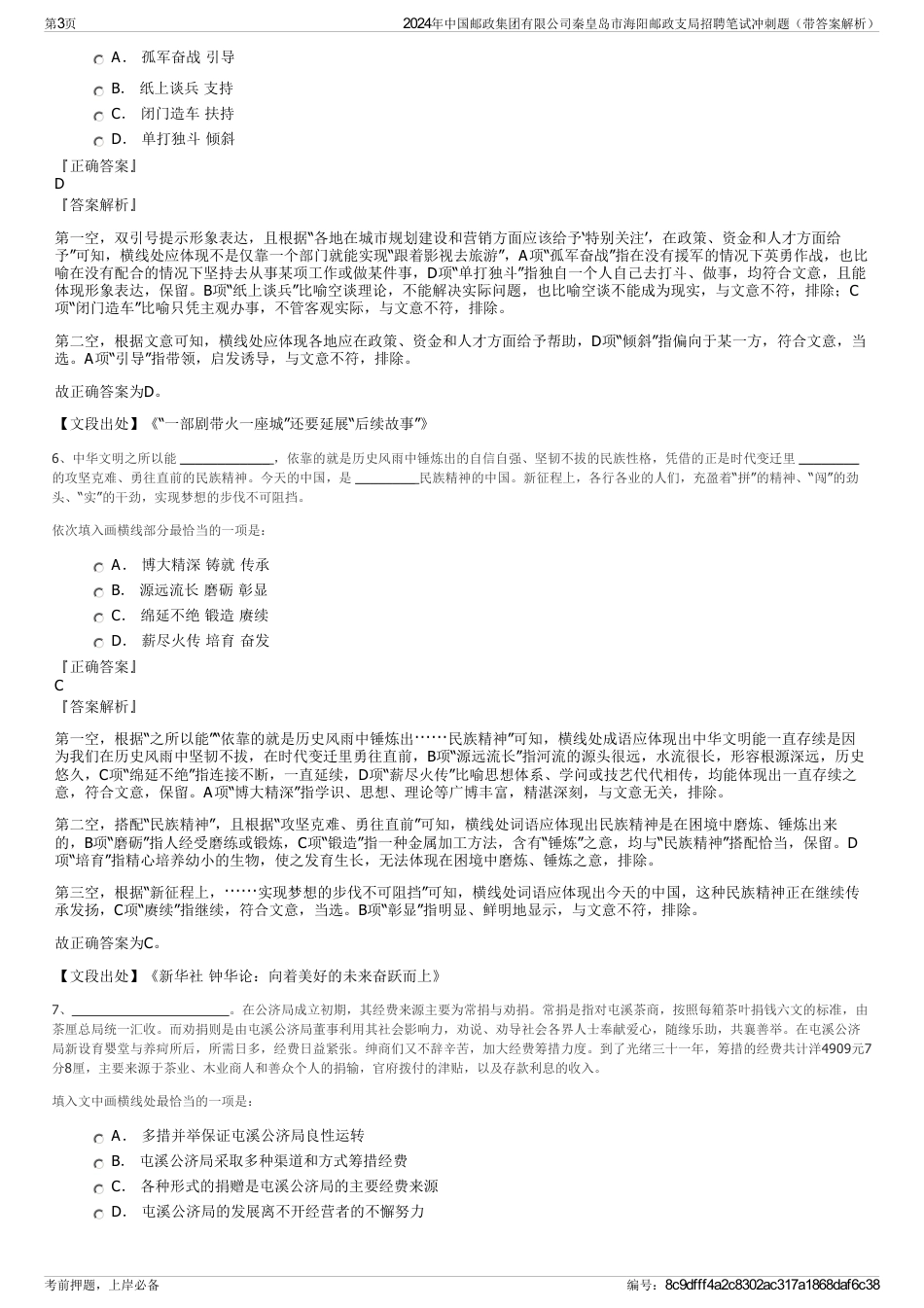 2024年中国邮政集团有限公司秦皇岛市海阳邮政支局招聘笔试冲刺题（带答案解析）_第3页