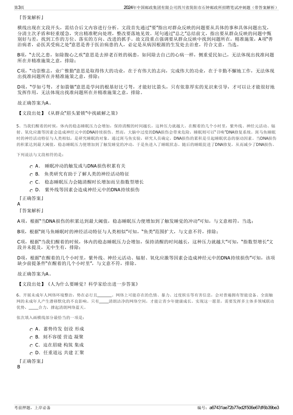 2024年中国邮政集团有限公司四川省简阳市石钟邮政所招聘笔试冲刺题（带答案解析）_第3页