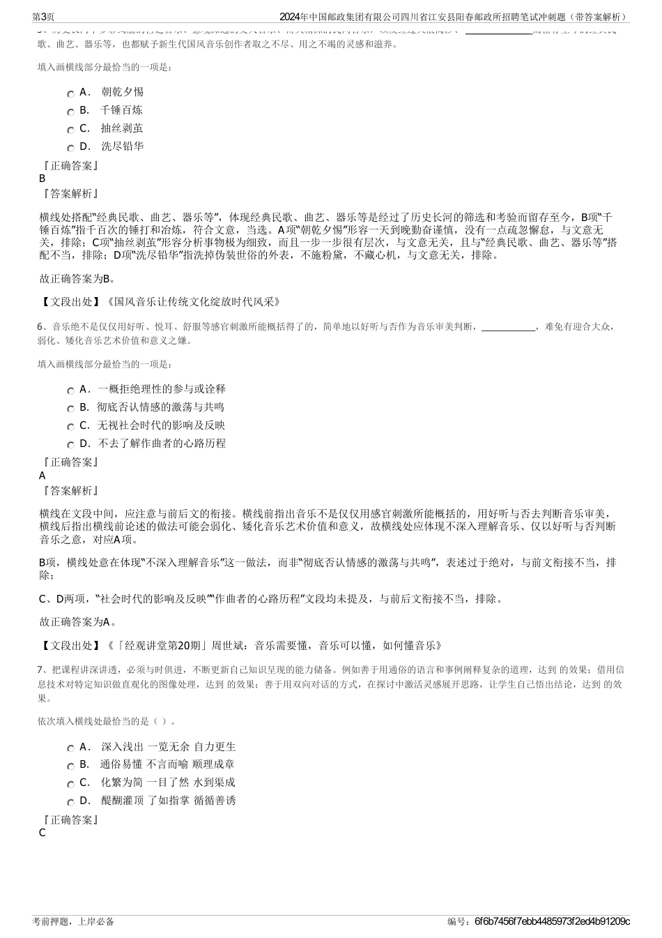 2024年中国邮政集团有限公司四川省江安县阳春邮政所招聘笔试冲刺题（带答案解析）_第3页