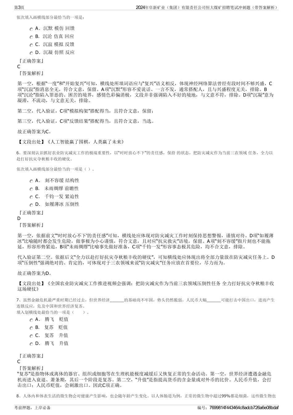 2024年阜新矿业（集团）有限责任公司恒大煤矿招聘笔试冲刺题（带答案解析）_第3页