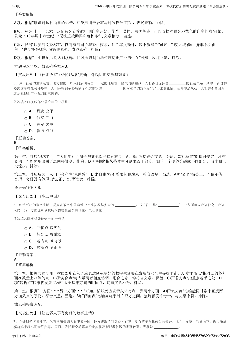 2024年中国邮政集团有限公司四川省仪陇县立山邮政代办所招聘笔试冲刺题（带答案解析）_第3页