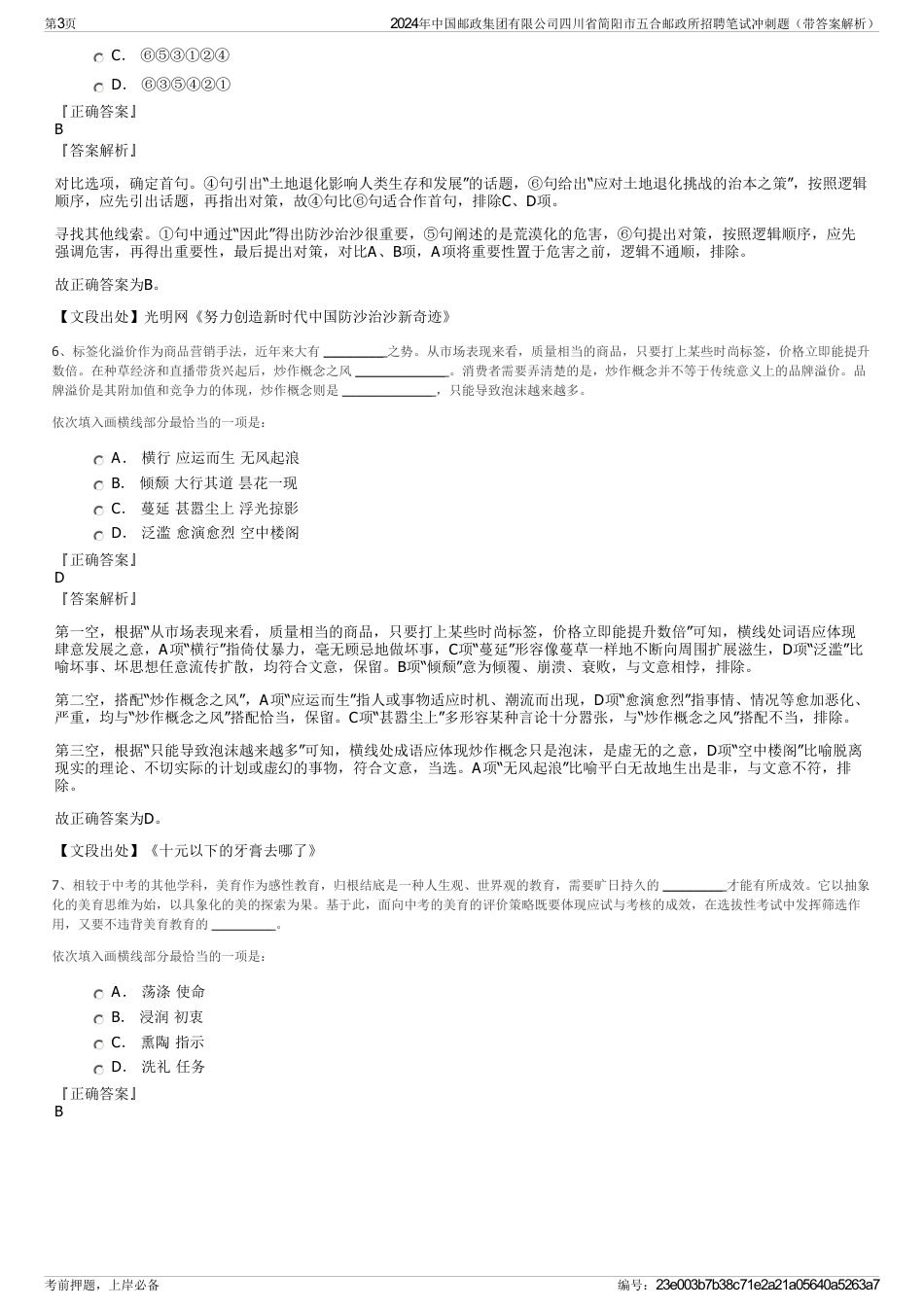 2024年中国邮政集团有限公司四川省简阳市五合邮政所招聘笔试冲刺题（带答案解析）_第3页