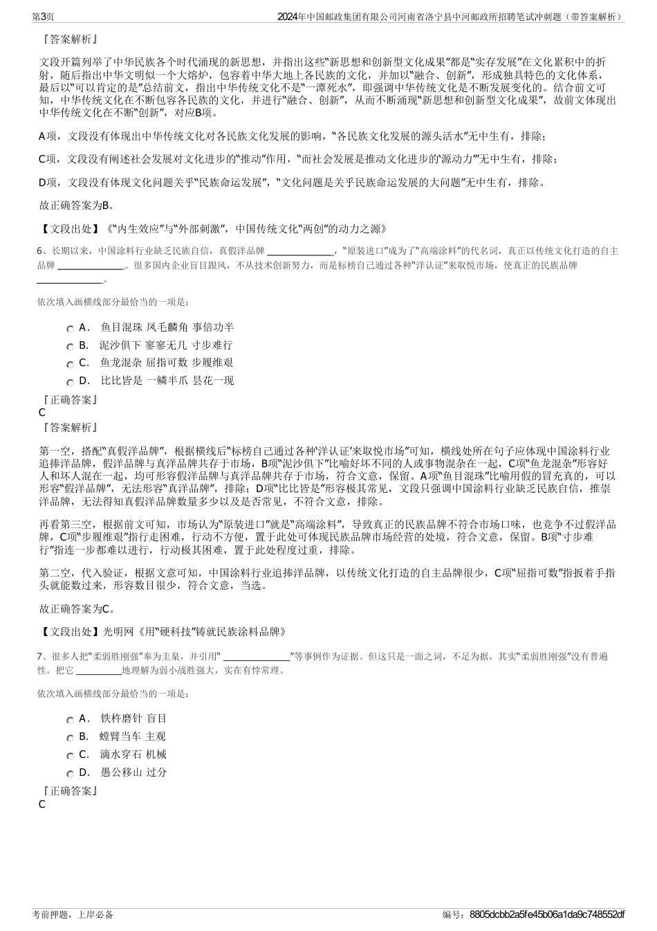 2024年中国邮政集团有限公司河南省洛宁县中河邮政所招聘笔试冲刺题（带答案解析）_第3页