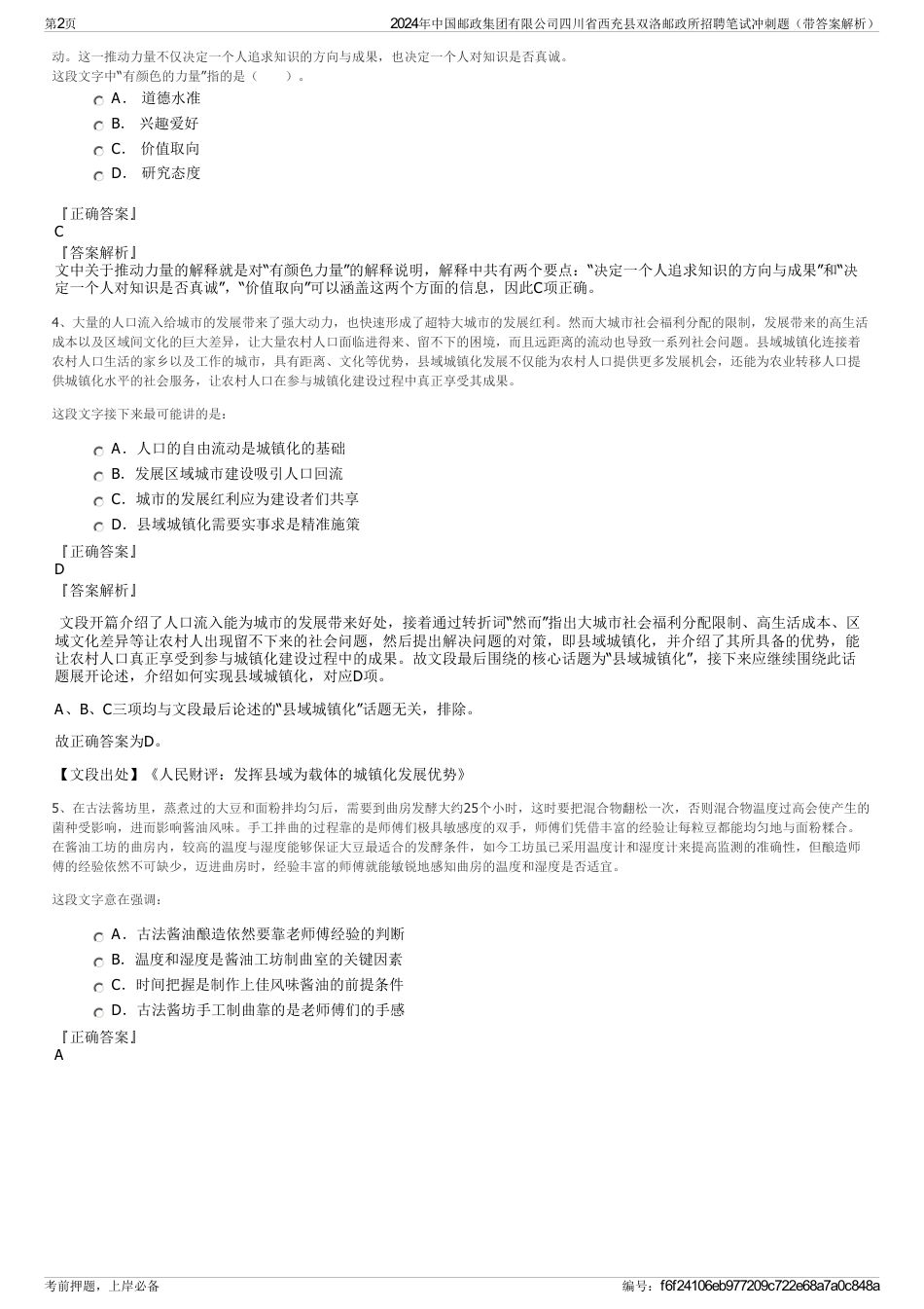 2024年中国邮政集团有限公司四川省西充县双洛邮政所招聘笔试冲刺题（带答案解析）_第2页