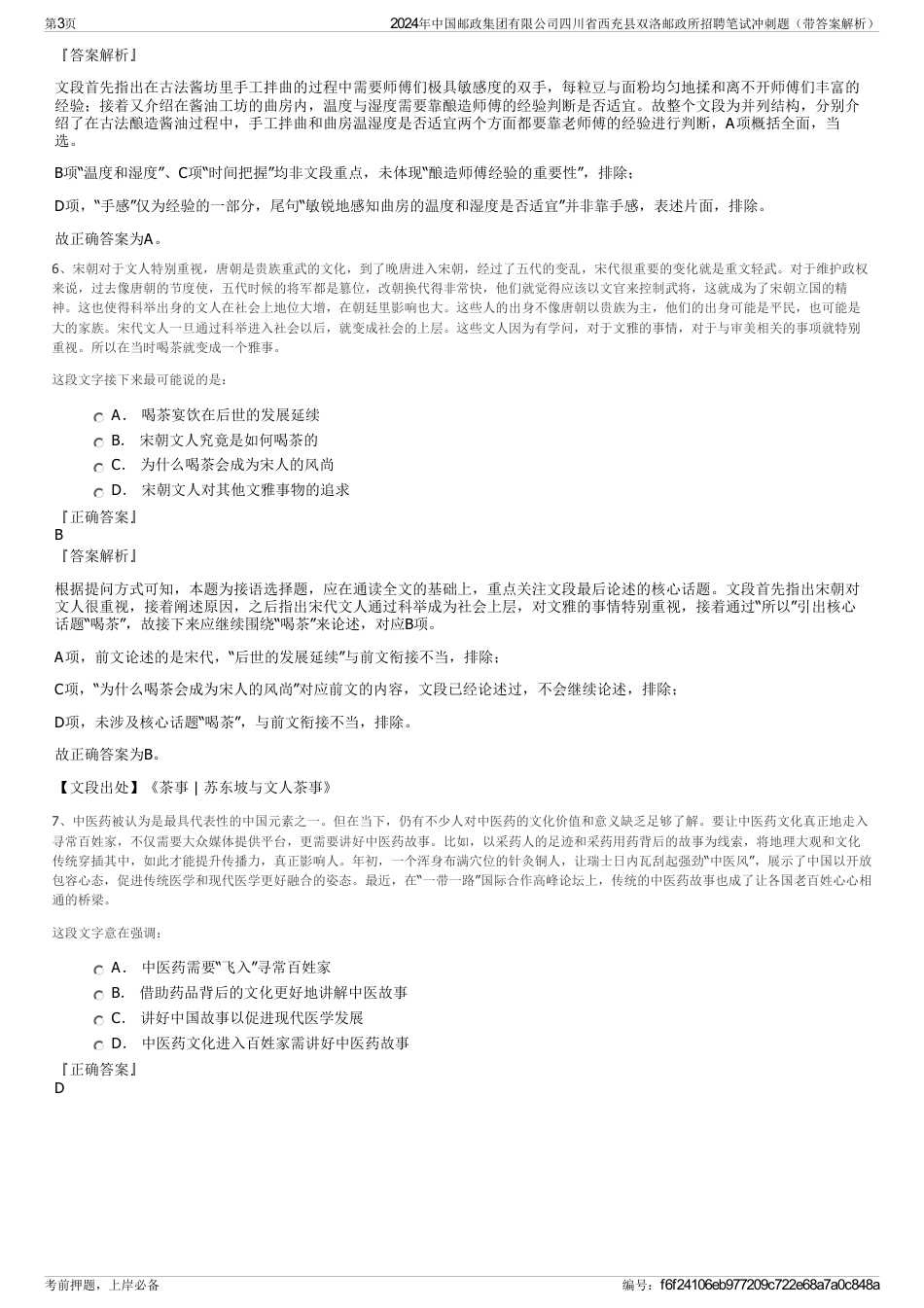 2024年中国邮政集团有限公司四川省西充县双洛邮政所招聘笔试冲刺题（带答案解析）_第3页