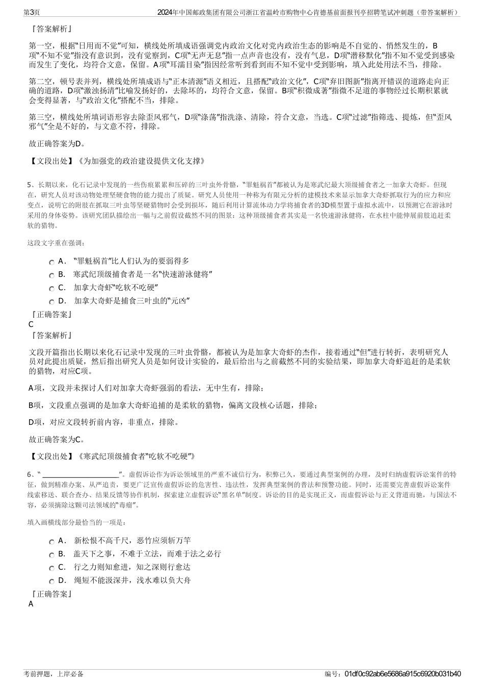 2024年中国邮政集团有限公司浙江省温岭市购物中心肯德基前面报刊亭招聘笔试冲刺题（带答案解析）_第3页