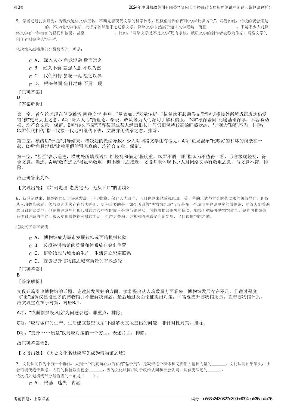 2024年中国邮政集团有限公司资阳市丰裕邮政支局招聘笔试冲刺题（带答案解析）_第3页