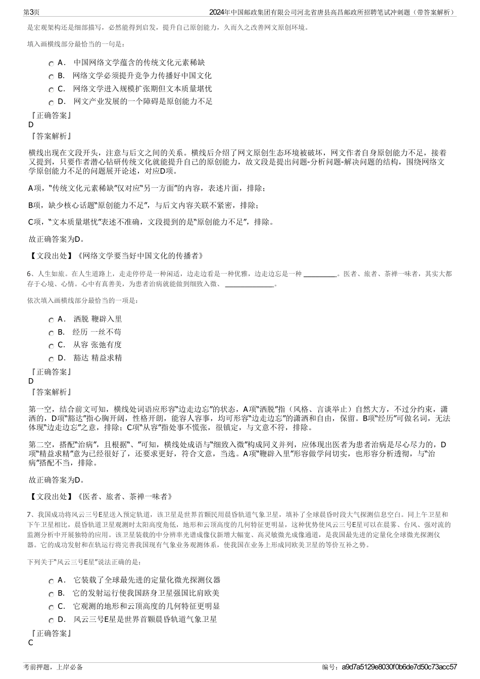 2024年中国邮政集团有限公司河北省唐县高昌邮政所招聘笔试冲刺题（带答案解析）_第3页