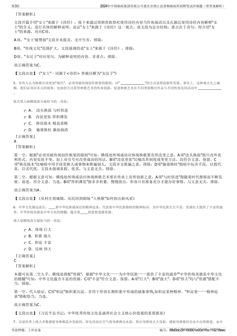 2024年中国邮政集团有限公司重庆市垫江县普顺邮政所招聘笔试冲刺题（带答案解析）_第3页