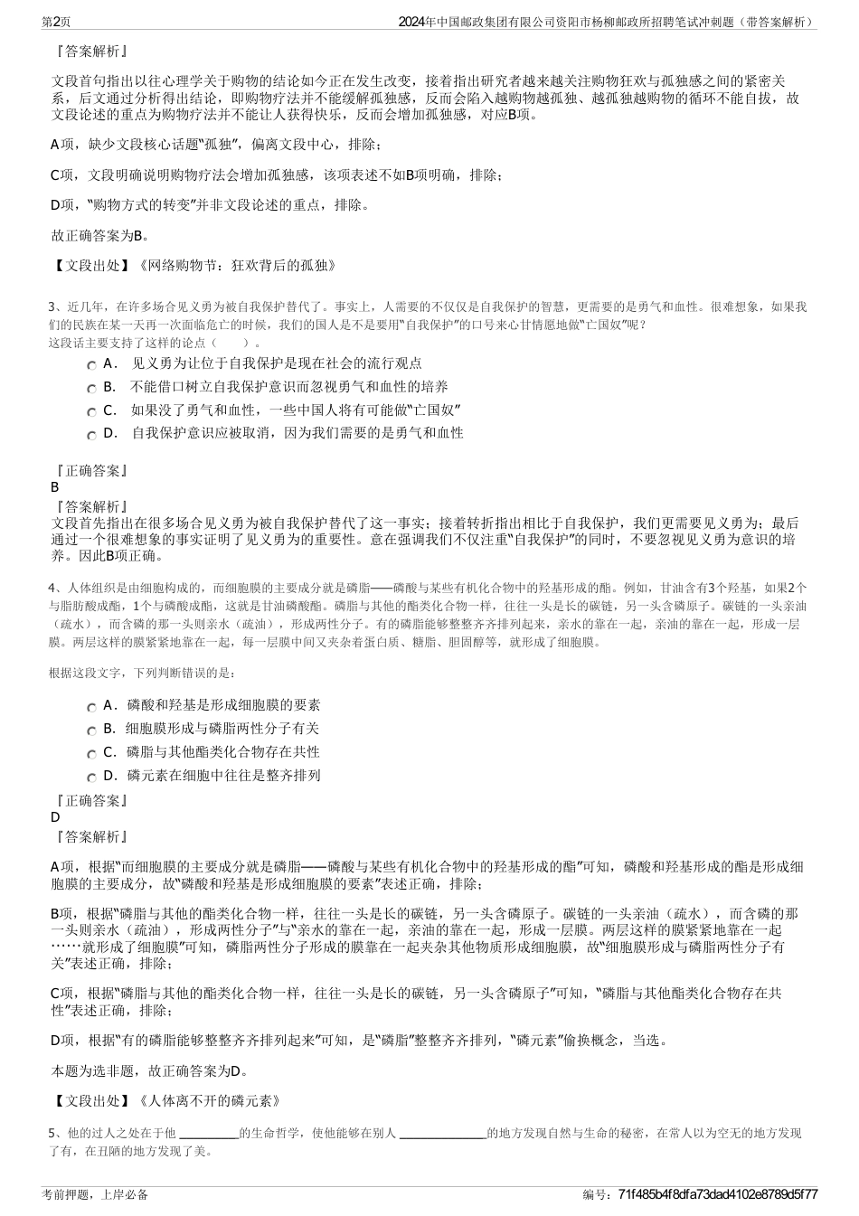 2024年中国邮政集团有限公司资阳市杨柳邮政所招聘笔试冲刺题（带答案解析）_第2页