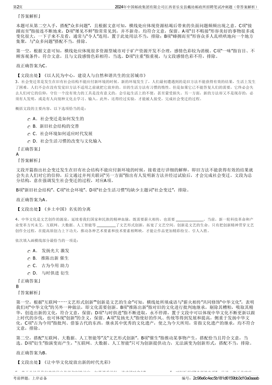 2024年中国邮政集团有限公司江西省乐安县戴坊邮政所招聘笔试冲刺题（带答案解析）_第2页