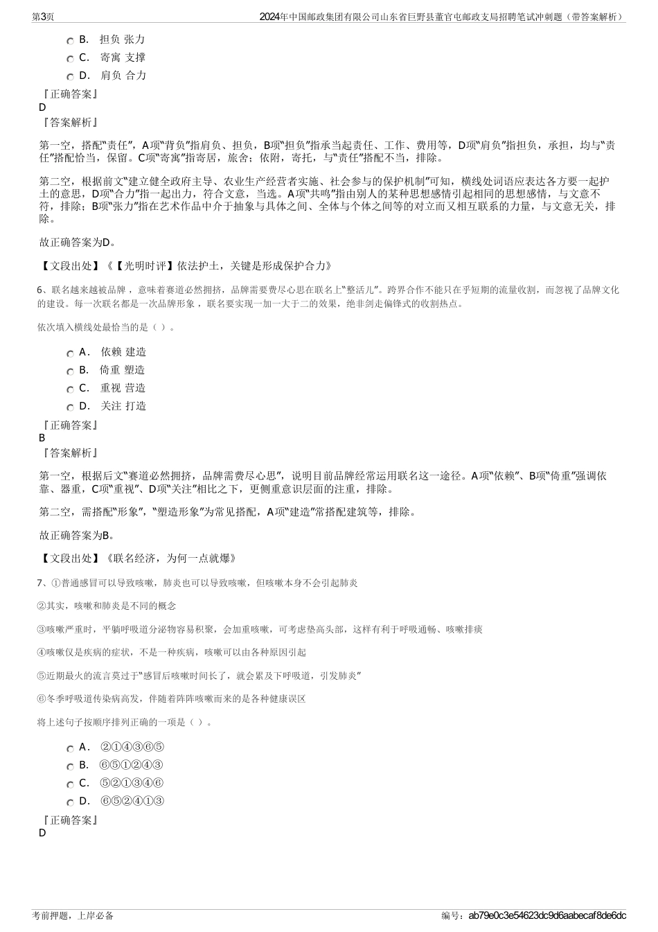2024年中国邮政集团有限公司山东省巨野县董官屯邮政支局招聘笔试冲刺题（带答案解析）_第3页
