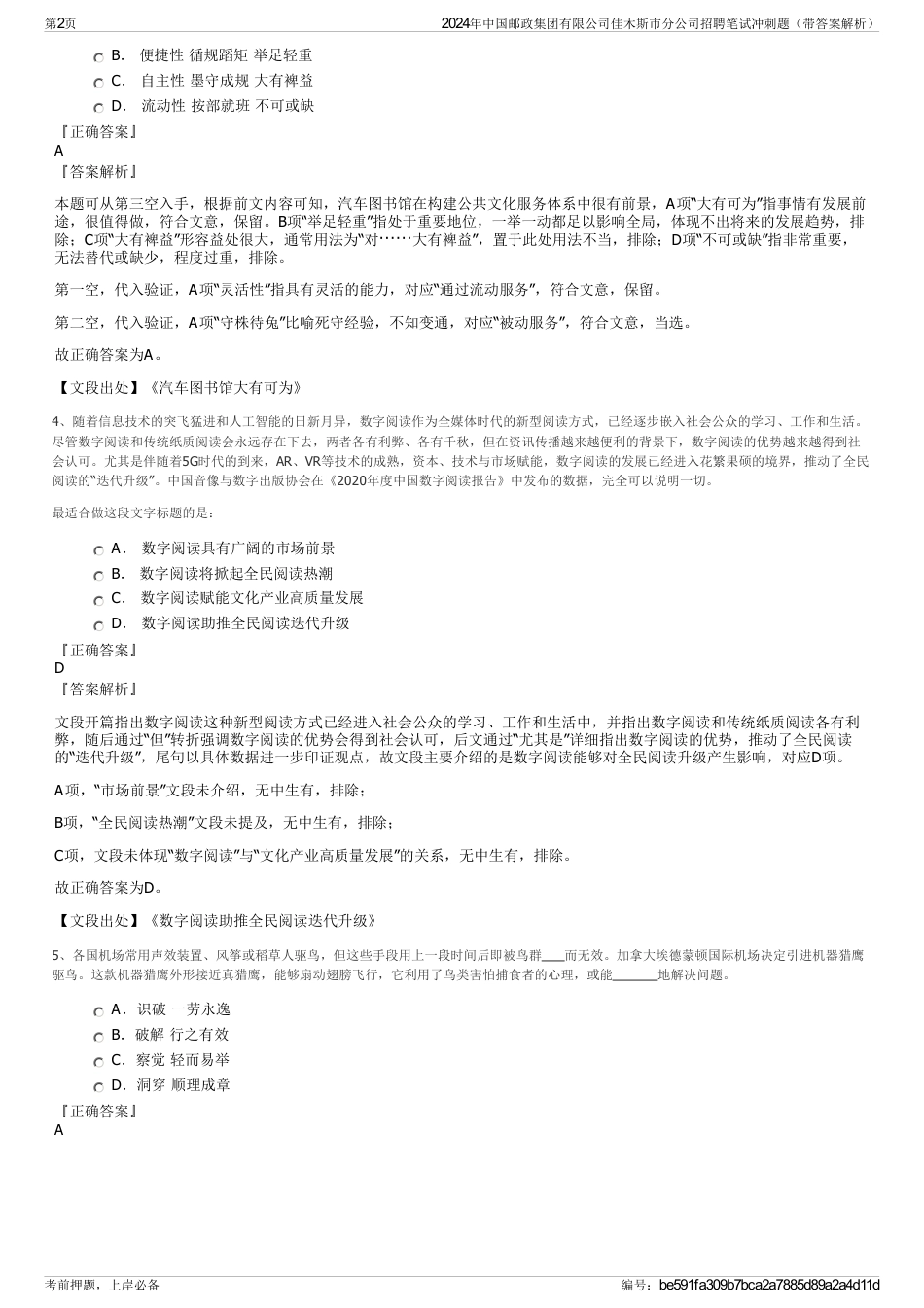 2024年中国邮政集团有限公司佳木斯市分公司招聘笔试冲刺题（带答案解析）_第2页