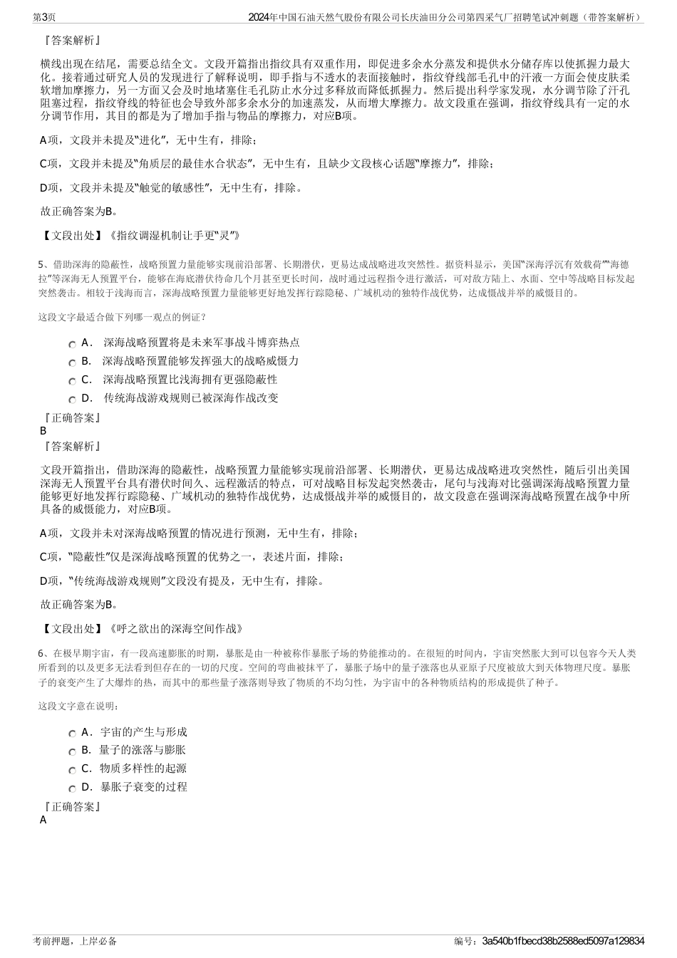 2024年中国石油天然气股份有限公司长庆油田分公司第四采气厂招聘笔试冲刺题（带答案解析）_第3页