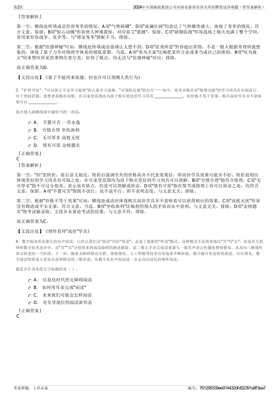 2024年中国邮政集团公司河南省新郑市西关所招聘笔试冲刺题（带答案解析）_第2页