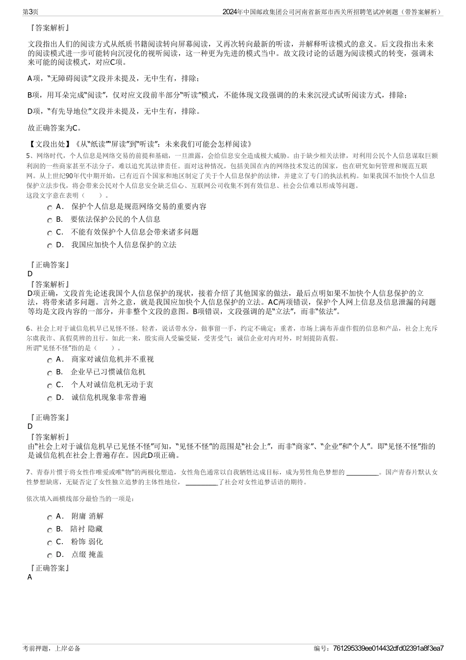 2024年中国邮政集团公司河南省新郑市西关所招聘笔试冲刺题（带答案解析）_第3页