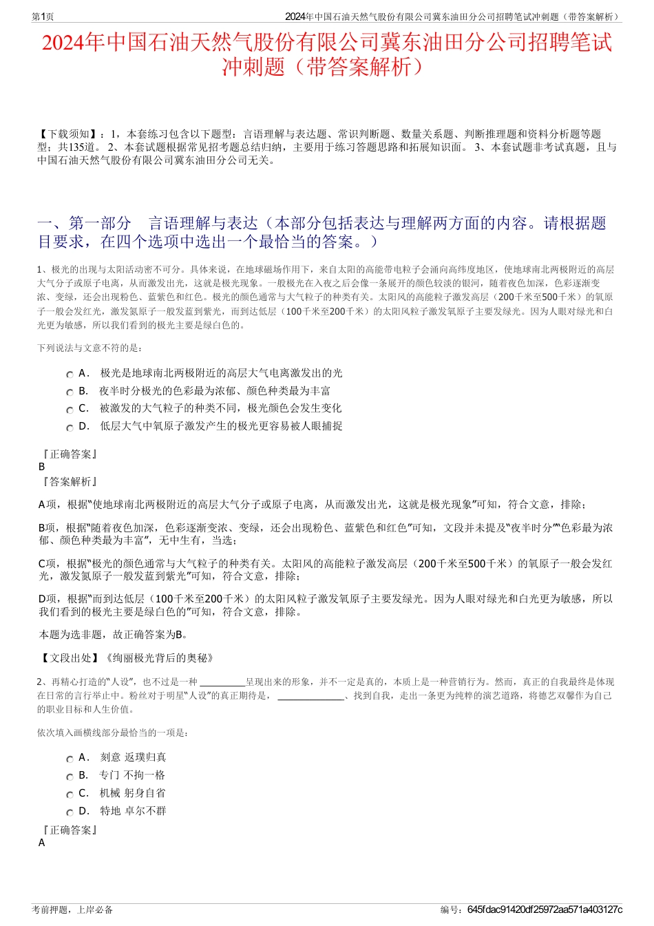 2024年中国石油天然气股份有限公司冀东油田分公司招聘笔试冲刺题（带答案解析）_第1页