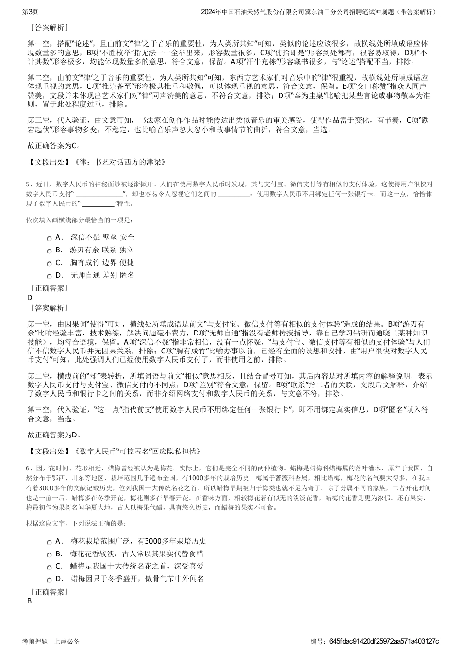 2024年中国石油天然气股份有限公司冀东油田分公司招聘笔试冲刺题（带答案解析）_第3页