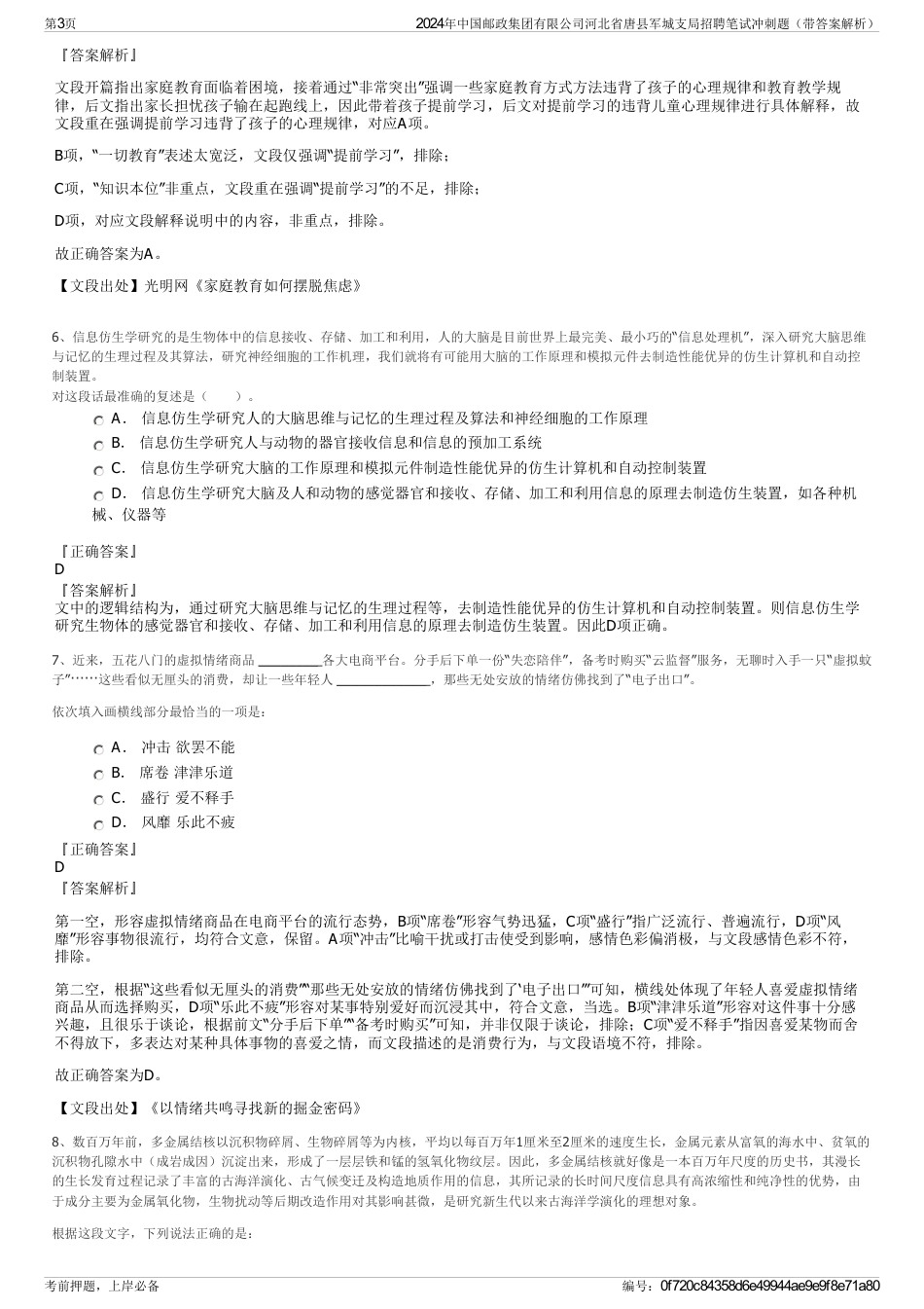 2024年中国邮政集团有限公司河北省唐县军城支局招聘笔试冲刺题（带答案解析）_第3页