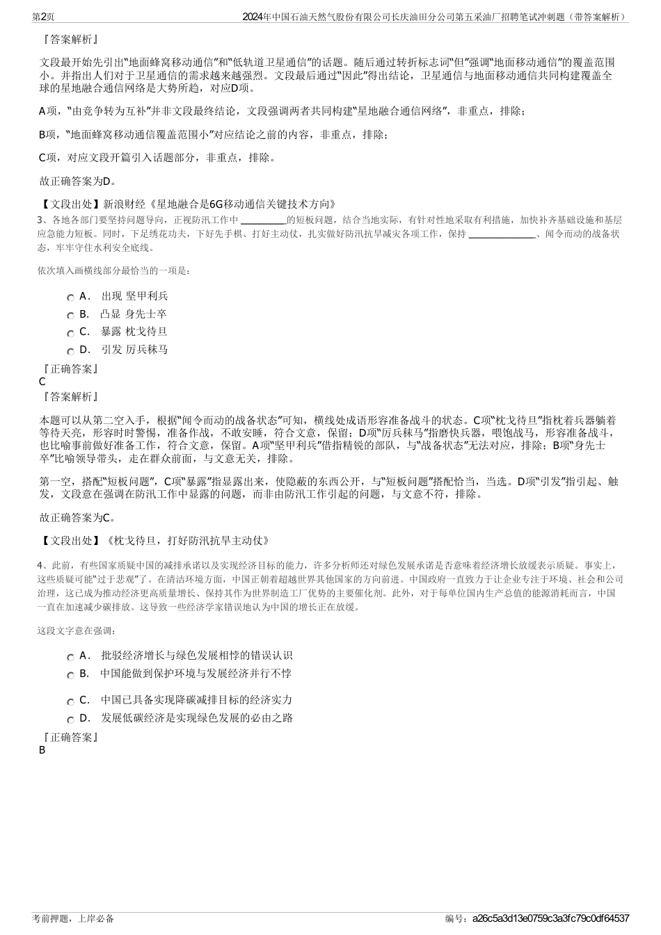 2024年中国石油天然气股份有限公司长庆油田分公司第五采油厂招聘笔试冲刺题（带答案解析）_第2页
