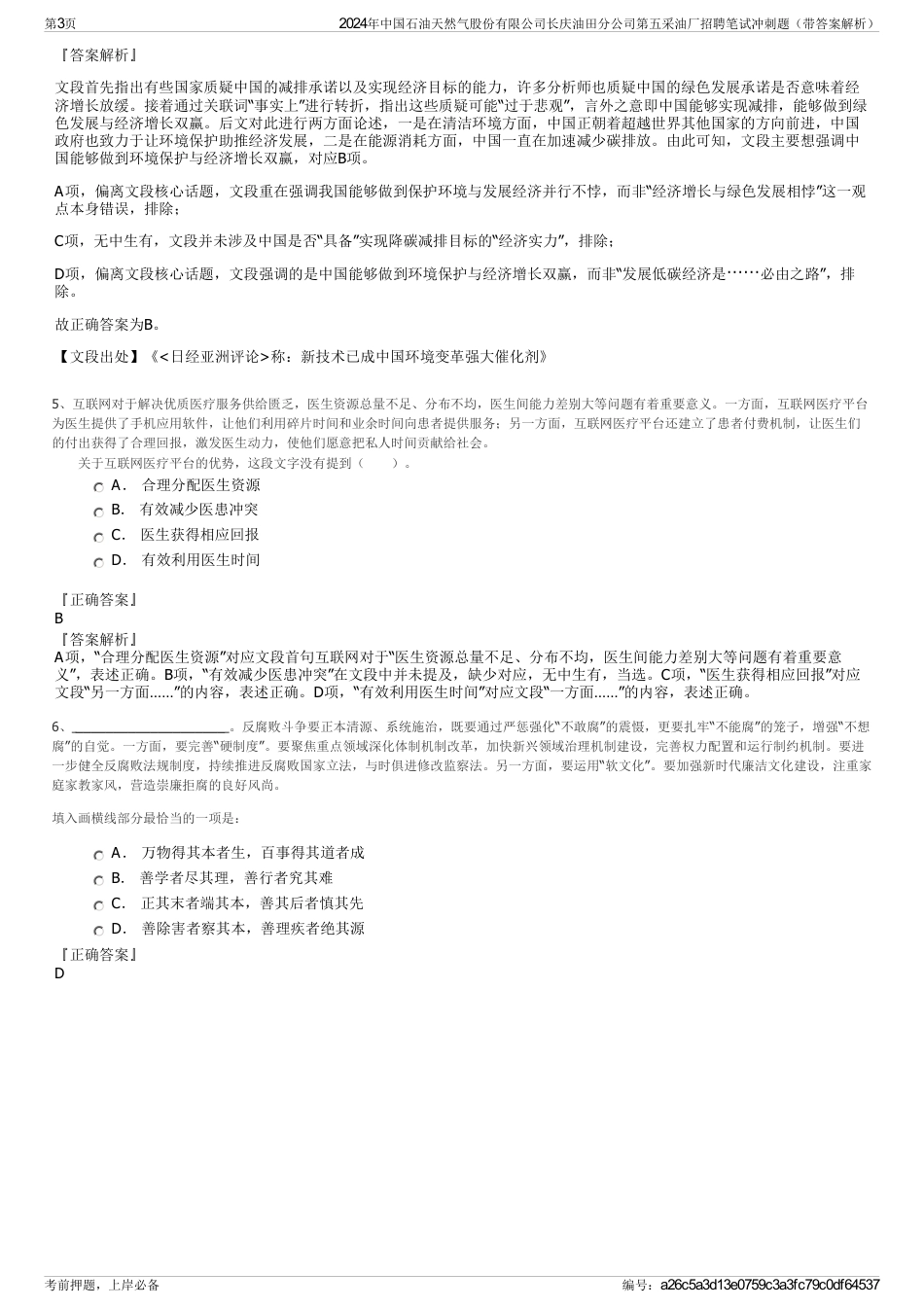 2024年中国石油天然气股份有限公司长庆油田分公司第五采油厂招聘笔试冲刺题（带答案解析）_第3页