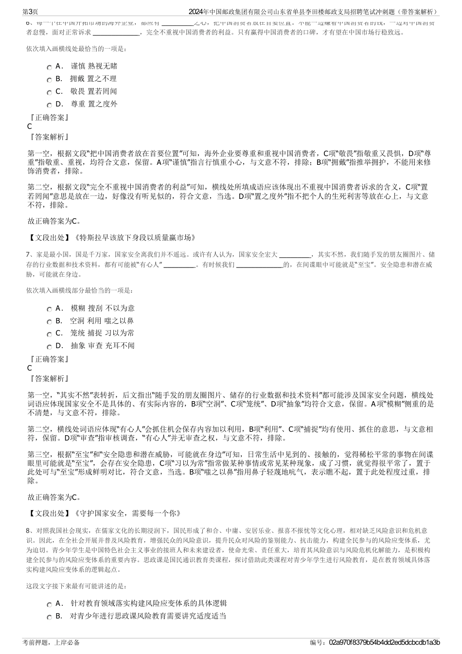 2024年中国邮政集团有限公司山东省单县李田楼邮政支局招聘笔试冲刺题（带答案解析）_第3页