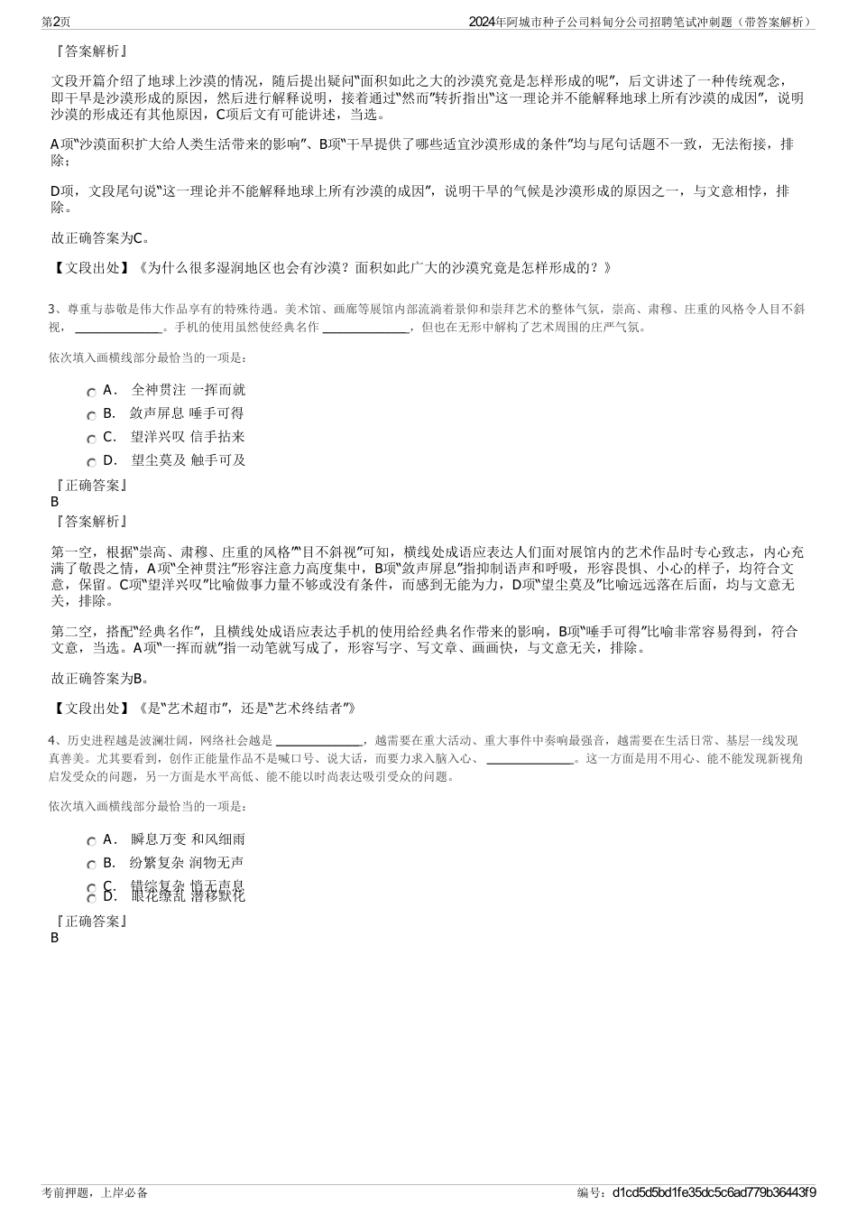 2024年阿城市种子公司料甸分公司招聘笔试冲刺题（带答案解析）_第2页