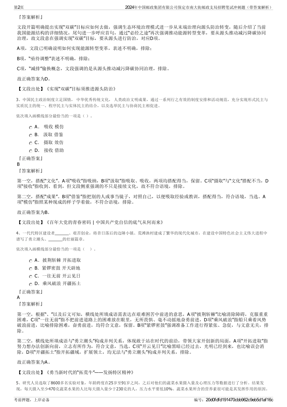 2024年中国邮政集团有限公司保定市南大街邮政支局招聘笔试冲刺题（带答案解析）_第2页