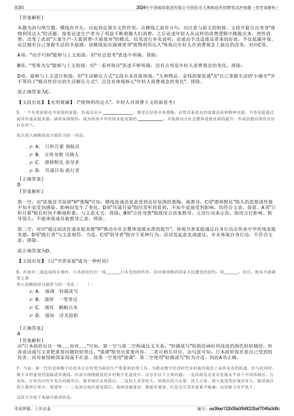 2024年中国邮政集团有限公司资阳市大佛邮政所招聘笔试冲刺题（带答案解析）_第3页