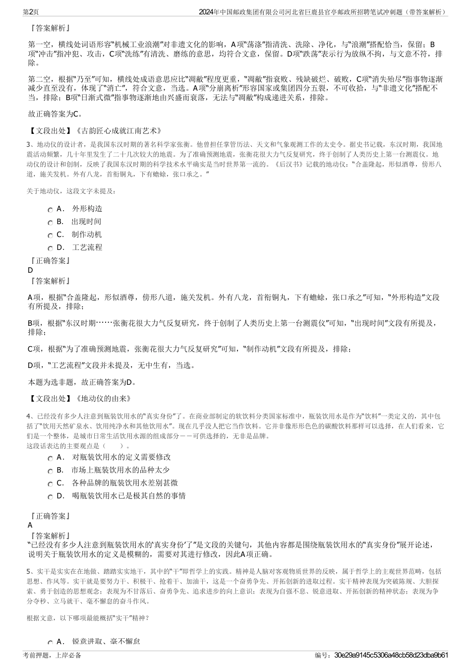 2024年中国邮政集团有限公司河北省巨鹿县官亭邮政所招聘笔试冲刺题（带答案解析）_第2页